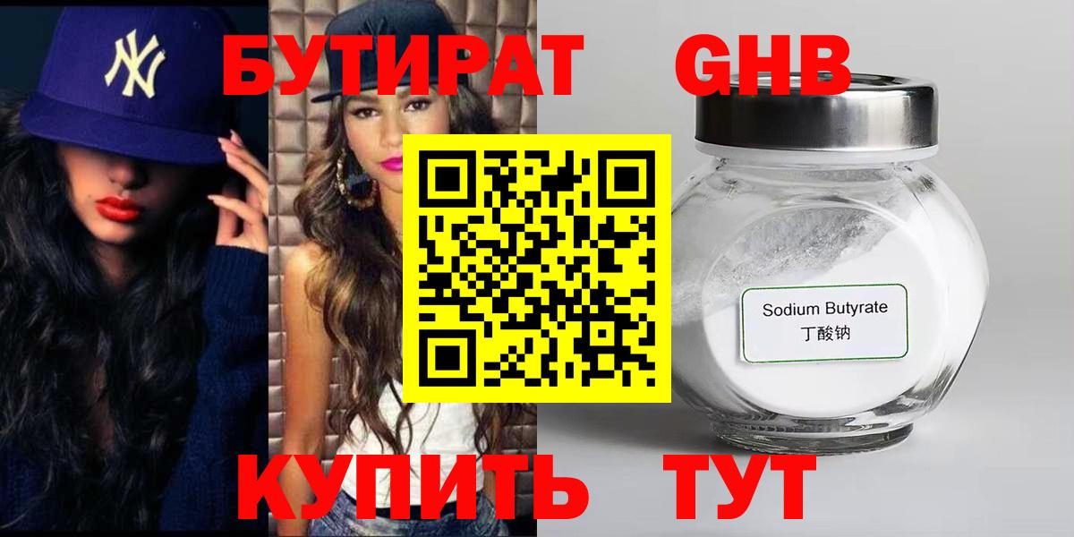 Бутират Butirat Сердобск