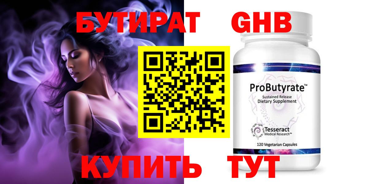 Бутират  БУТИРАТ буратино  Вход с VPN  Сердобск 