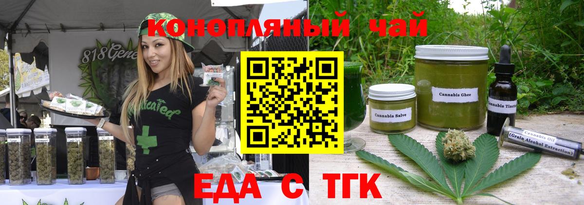 Еда ТГК конопля Сердобск