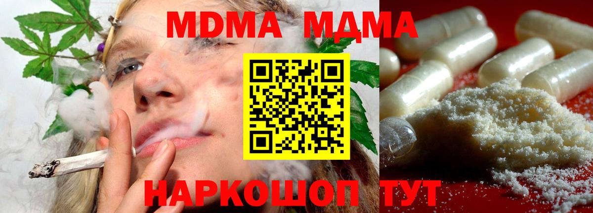 Сердобск  МДМА молли  МДМА  МДМА crystal  Вход с VPN 