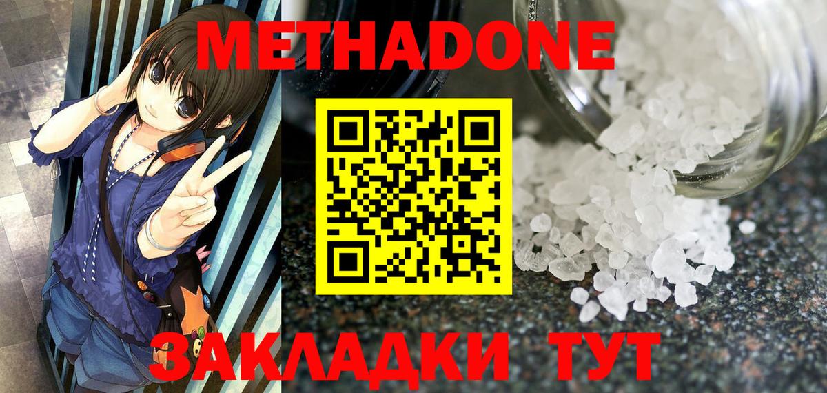 Сердобск  Метадон VHQ  МЕТАДОН methadone  Вход с VPN 